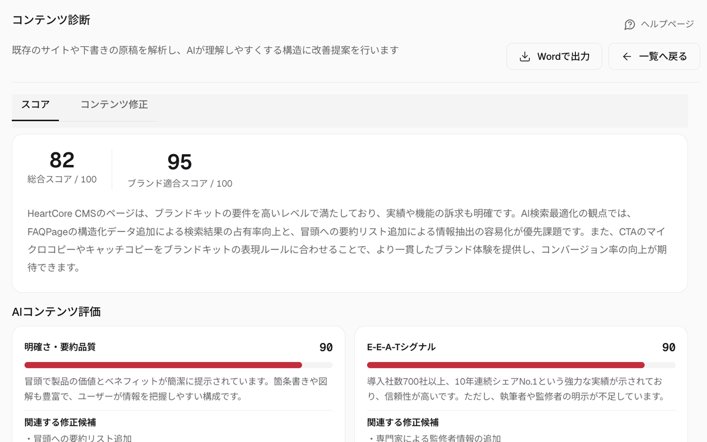 コンテンツ診断