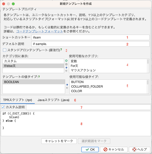 コードテンプレートエディタ