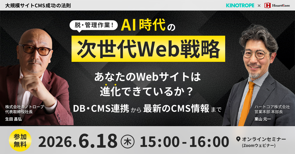 データベース・CMS連携から最新のCMS情報まで
