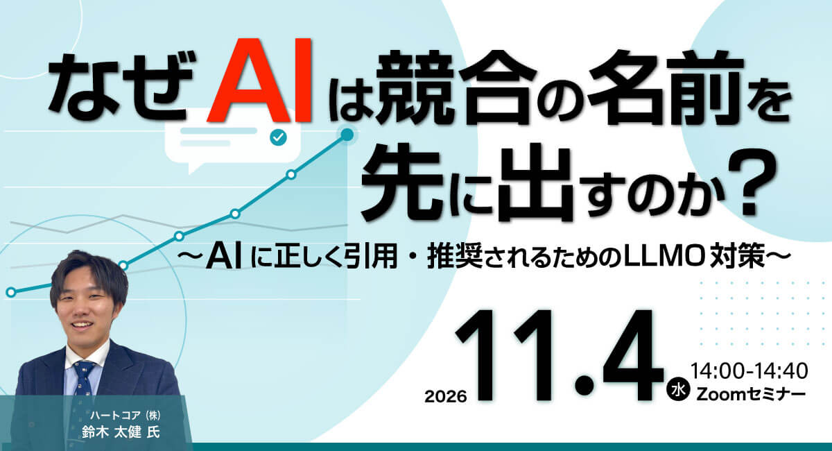 メンション率・引用率・AI SoV・平均表示順位という4つの指標を使って、 AI検索での自社の立ち位置を数字で捉える方法をご紹介します。