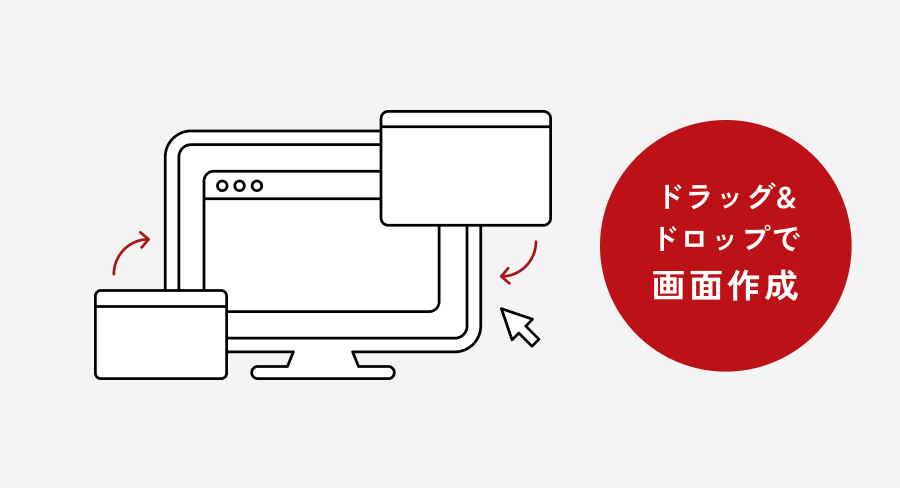 管理画面ビルダーとは？