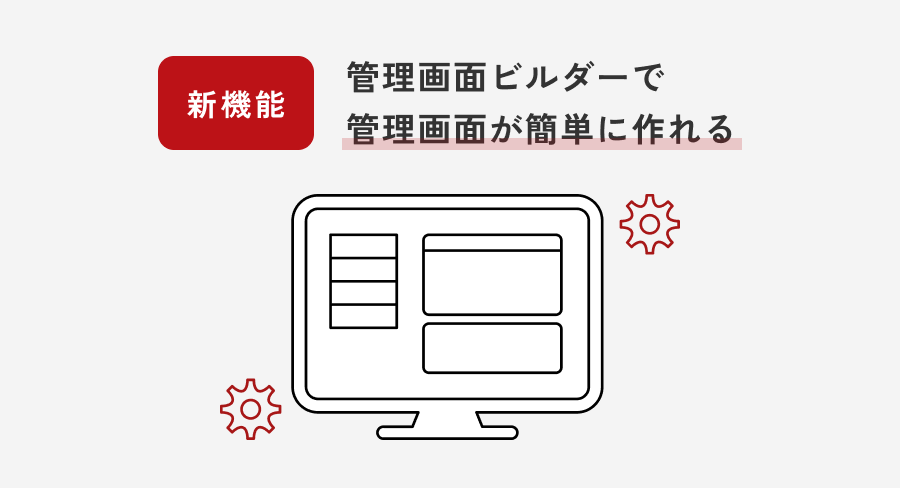 専用のページ入力画面を簡単に作成