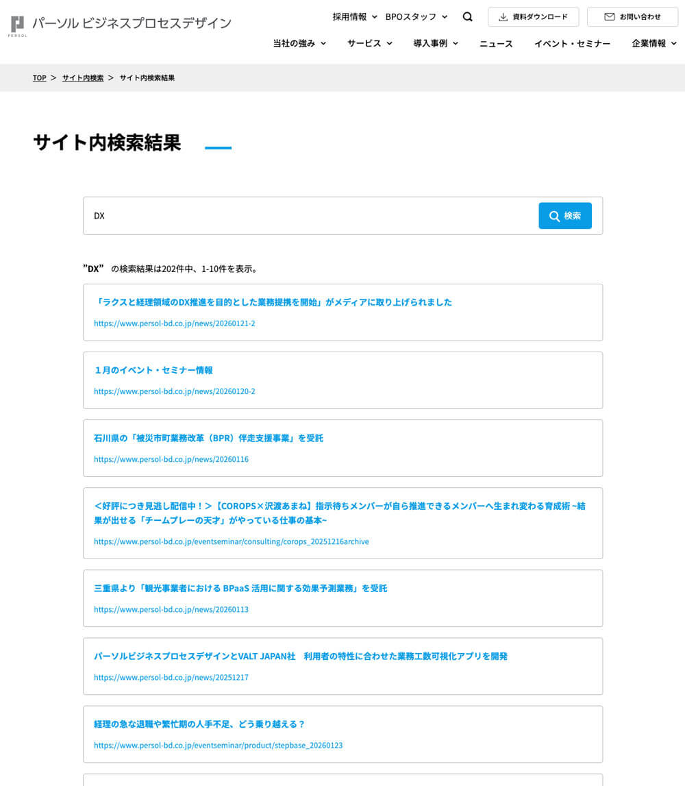 サイト内検索の検索結果