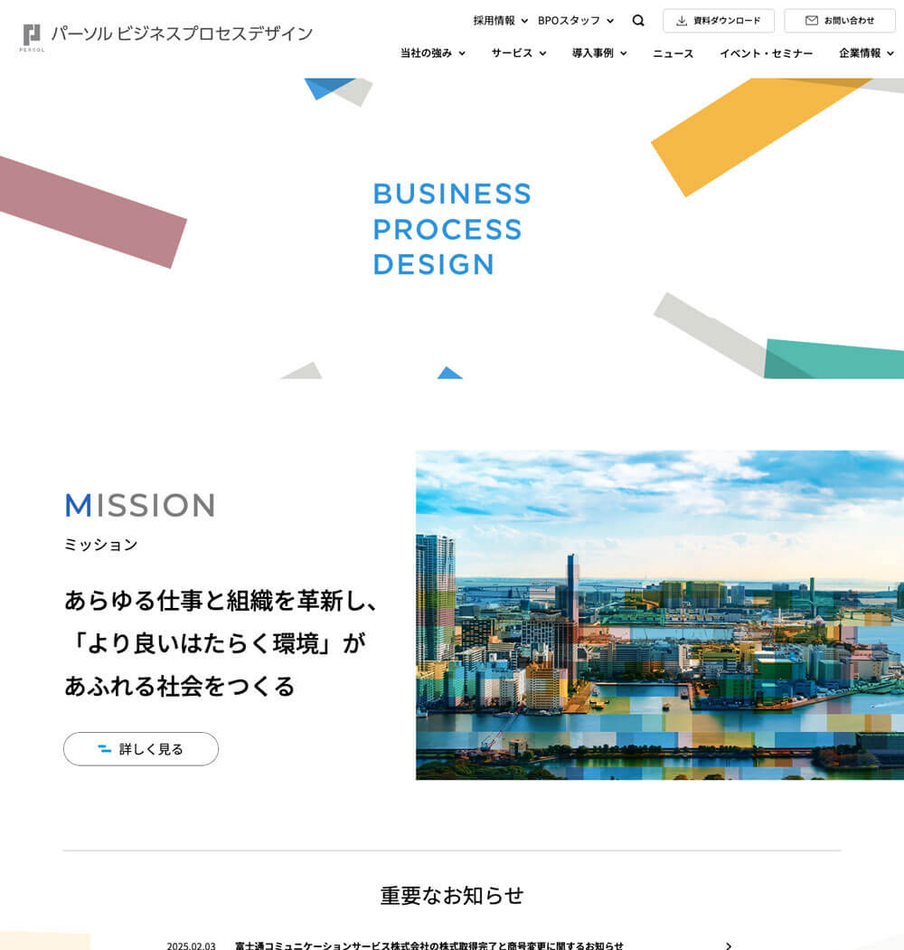 新コーポレートサイト構築したトップページ