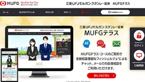 三菱UFJモルガン・スタンレー証券株式会社 様