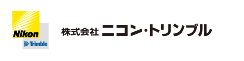 株式会社ニコン・トリンブル様ロゴ