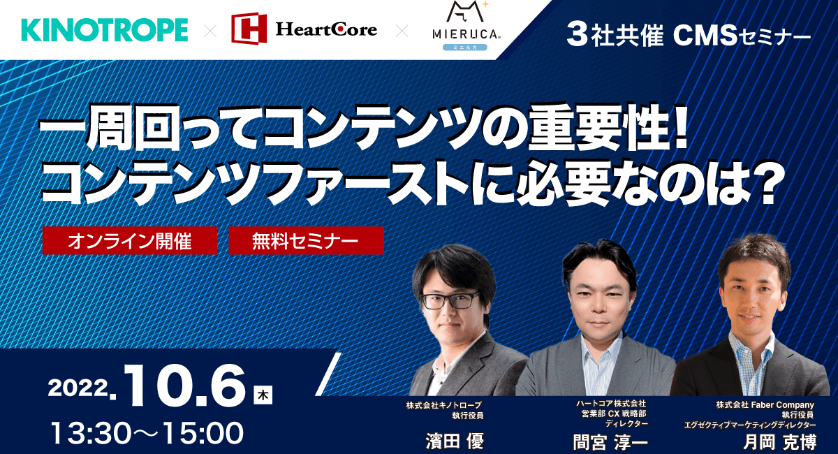 一周回ってコンテンツの重要性!コンテンツファーストに必要なのは?