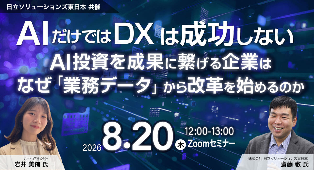 AIだけではDXは成功しない！AI投資を成果に繋げる企業はなぜ「業務データ」から改革を始めるのか