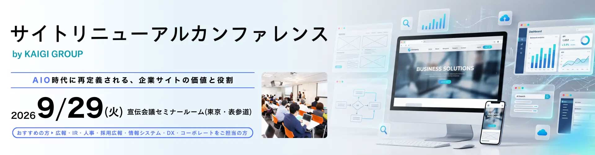 AIO時代に再定義される、企業サイトの価値と役割