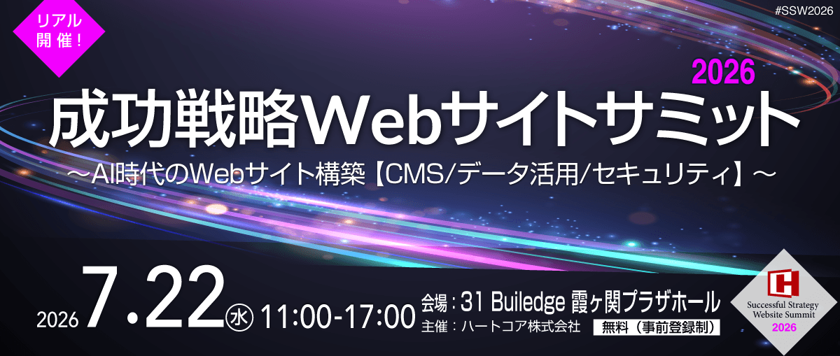 〜企業Webサイトの次の10年 - CMS・運用・AI時代のサイト構築〜