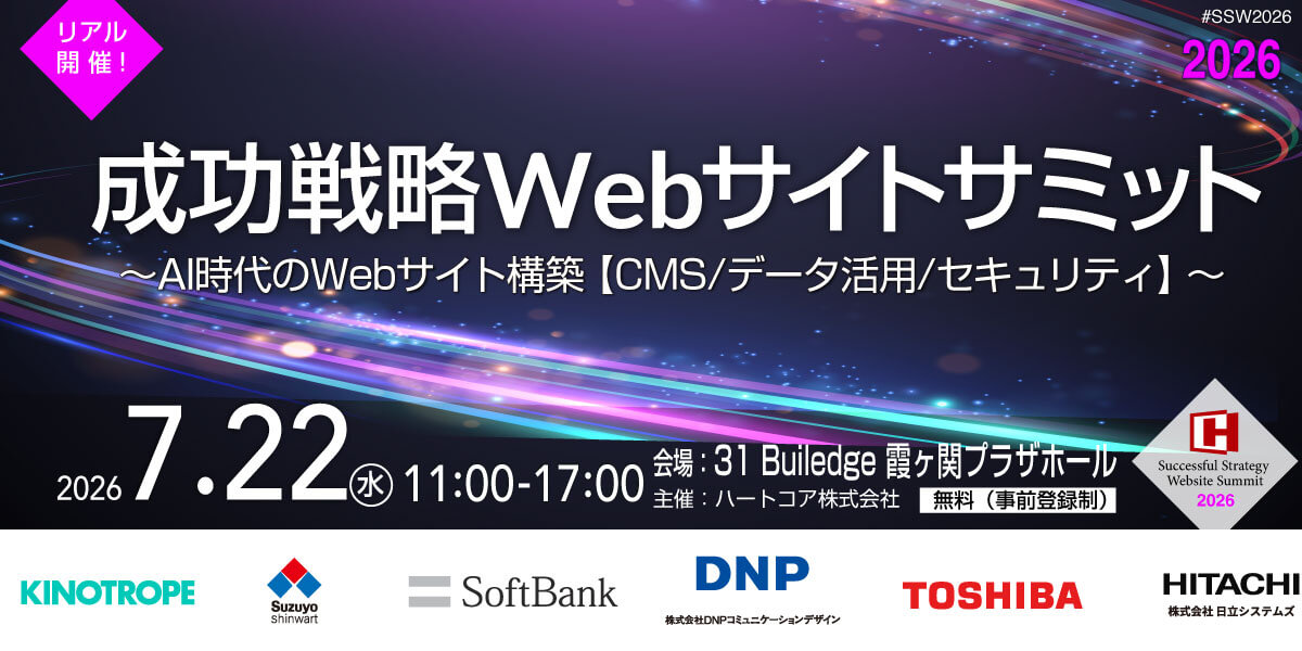 〜企業Webサイトの次の10年 - CMS・運用・AI時代のサイト構築〜