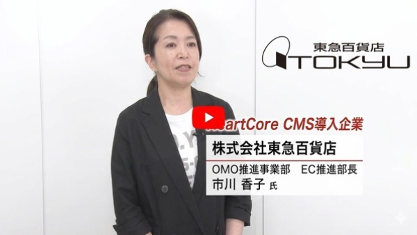 株式会社 東急百貨店様