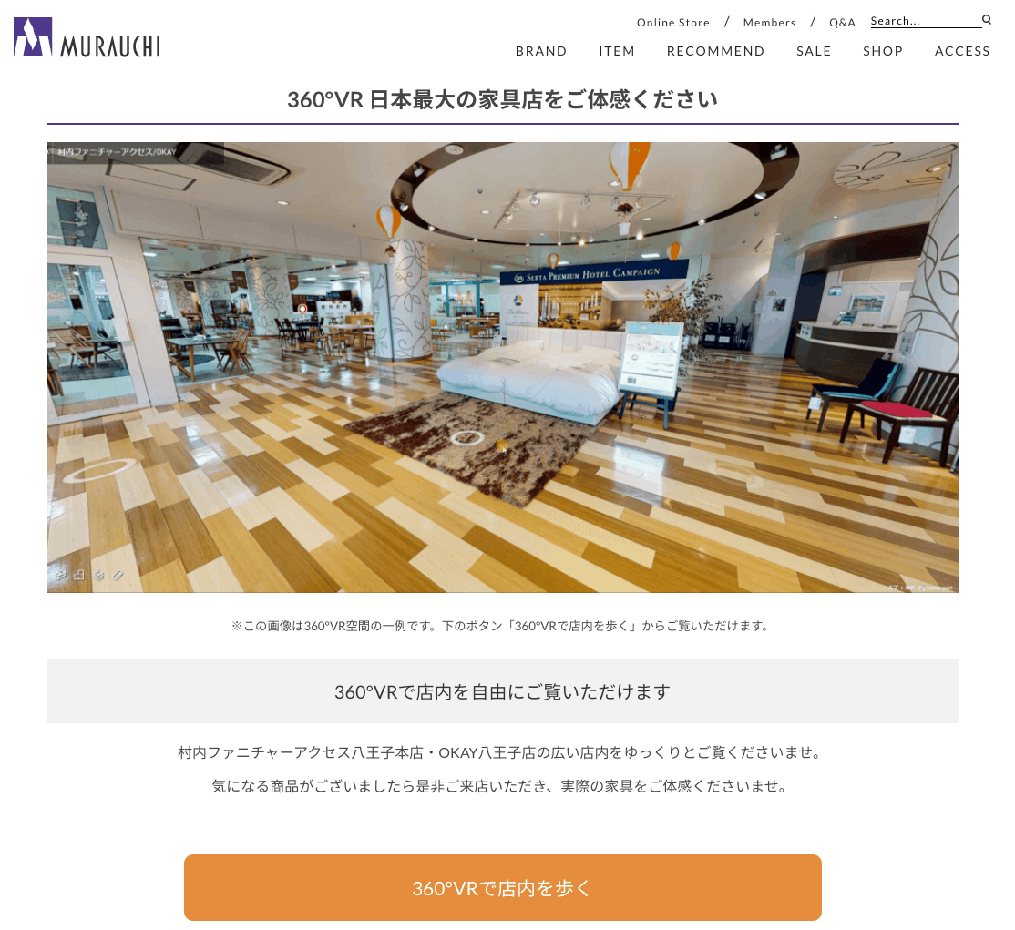 株式会社 村内ファニチャーアクセス様が 3d Vr空間 Vr360 を利用して Vr店舗案内を実施