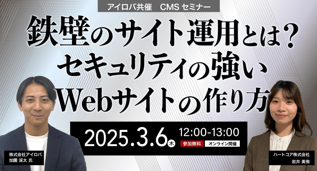 鉄壁のサイト運用とは?セキュリティの強いWebサイトの作り方
