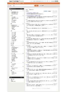 「ジャパンナレッジ」画面。50種類以上の辞事典類を一括検索できる。