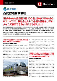 西武鉄道株式会社