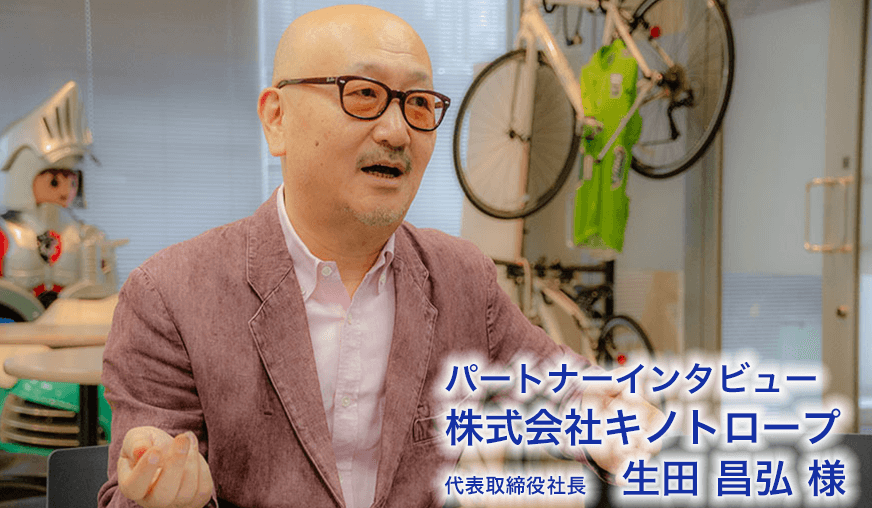 代表取締役社長 生田昌弘様