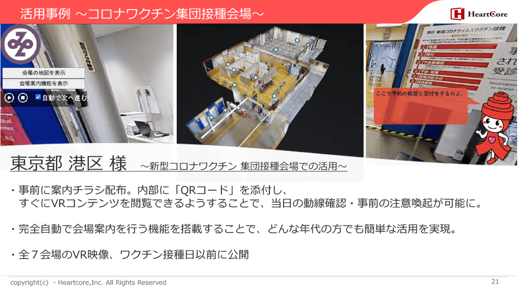 導入事例:新型コロナワクチン 集団接種会場(港区、小平市)