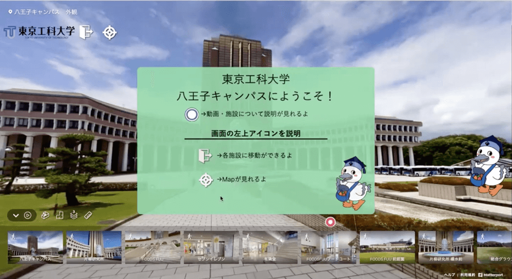 導入事例：東京工科大学