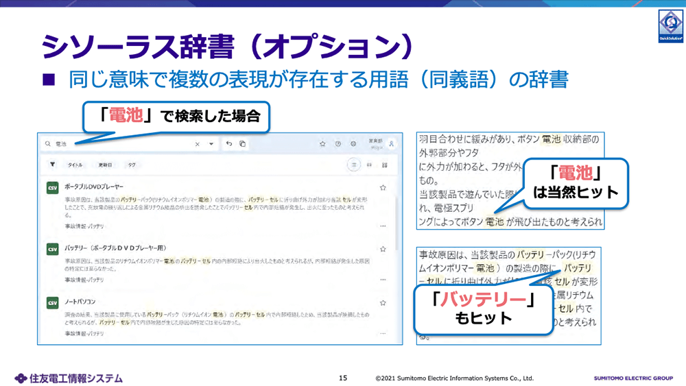 シソーラス辞書(オプション)